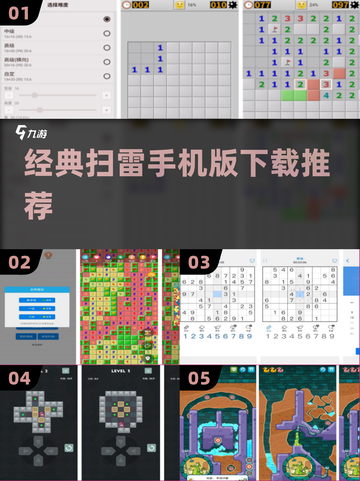💣经典扫雷手游上线！怀旧神作速下载截图1