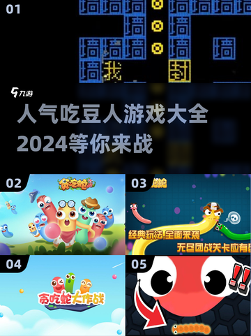 🔥2024人气吃豆人游戏大全，趣味无限🎉截图1