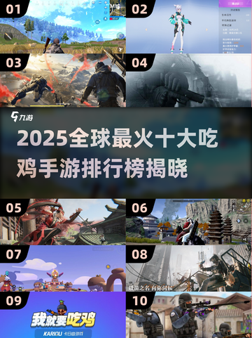 🔥2025最火吃鸡手游排行榜TOP10！🎮截图1