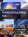 🔥2025必玩🔥经典赛车游戏下载链接🔗