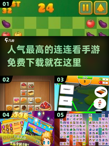 🔥2025最受欢迎连连看手游免费下载🔗截图1