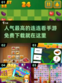 🔥2025最受欢迎连连看手游免费下载🔗