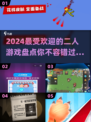 🔥2024超火二人游戏合集，情侣必备✨