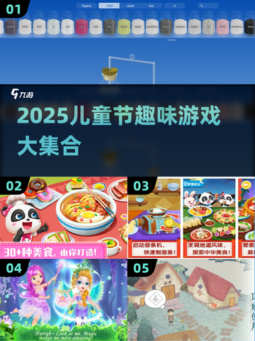 🎉儿童节必玩！2025超全小游戏清单来啦～截图1