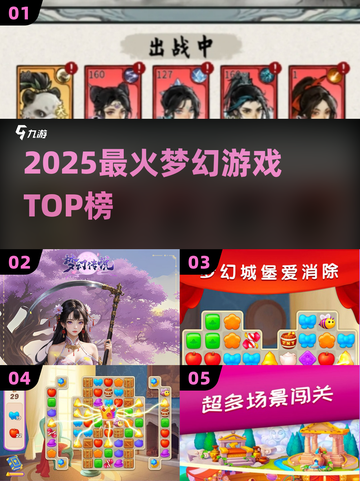 🔥2025最火梦幻游戏TOP榜💥截图1