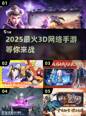🔥2025超人气3D手游排行榜🎉下载必备！截图1