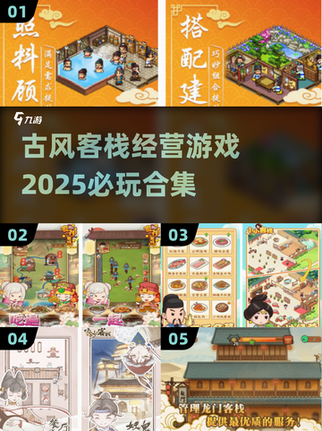 🌟2025必玩古风客栈经营游戏合集💥截图1