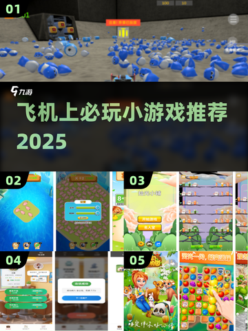 ✈飞机上必玩小游戏推荐！单机手游TOP榜2025🔥截图1