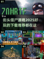 🔥2025必玩街头僵尸游戏下载推荐좀