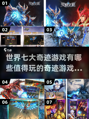 😍2025必玩！世界七大奇迹游戏合集下载🔗截图1