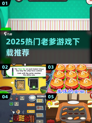 🔥2025爆火老爹游戏TOP榜🎮高热度全收录！截图1
