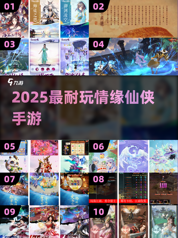 💘2025最上头情缘仙侠TOP榜截图1