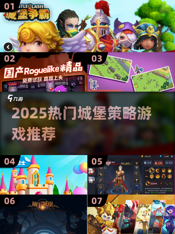 🏰🔥2025超火城堡策略游戏TOP榜！🎮💼截图1