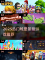 🏰🔥2025超火城堡策略游戏TOP榜！🎮💼