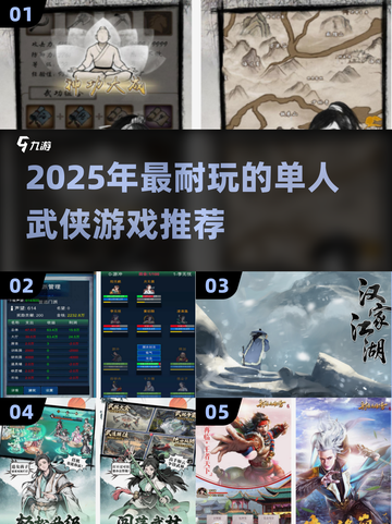 🔥2025单人武侠游戏推荐！沉浸江湖体验截图1