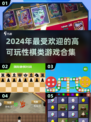 2024超🔥棋类游戏合集🎉可玩性爆表不容错过！