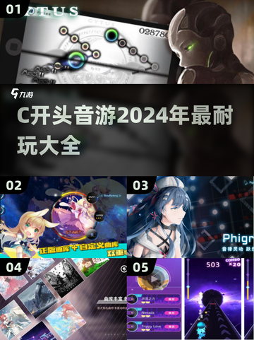 💥C开头音游大全来了！2024必玩🔥截图1