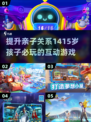 14-15岁亲子游戏推荐💥，2025年超耐玩🔥