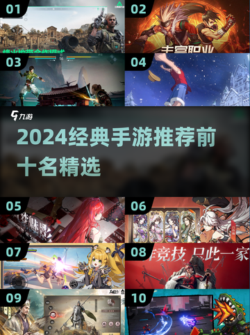 🔥2024手机游戏TOP10榜单出炉！🎮经典神作等你下载！截图1