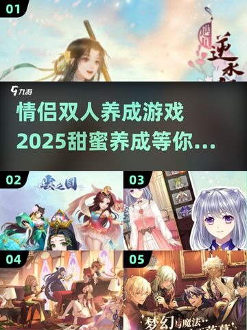 😍2025超火情侣双人养成游戏下载攻略来啦！截图1