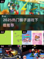 🔥2025最火猴子游戏合集💥超人气推荐来袭🐒🎮