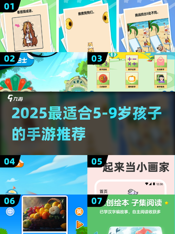 🔥5-9岁必玩手游TOP10🚀截图1