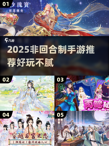 🔥2025非回合制手游大推荐！🎮截图1