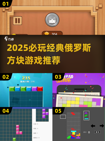 🔥2025必玩俄罗斯方块游戏推荐！经典来袭🎮截图1