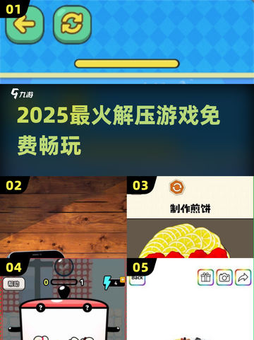 🔥2025解压神游免费畅玩🎮截图1