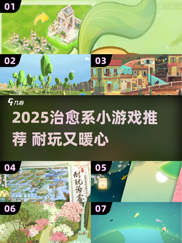 2025治愈系小游戏TOP榜🎮暖心又耐玩💖截图1