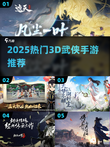 武侠迷必玩！2025超爽3D轻功手游🔥截图1