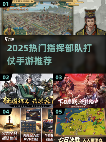 🔥2025最火指挥打仗手游榜单来袭！🎮截图1
