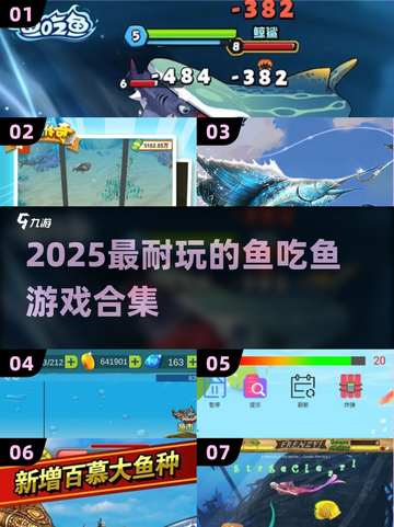🐠2025超耐玩鱼吃鱼游戏合集！🔥截图1