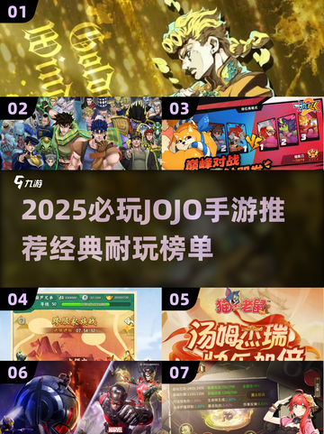 🔥2025必玩JOJO手游推荐！🎮经典冒险等你来战💥截图1