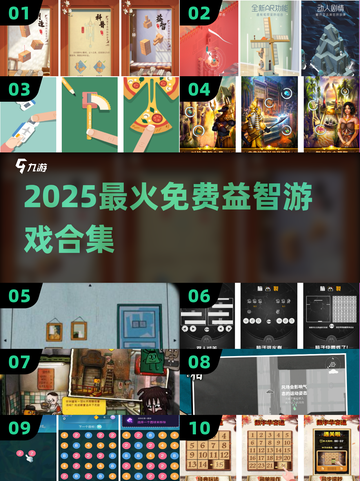 🔥2025最火益智游戏TOP榜🏆免费下载截图1