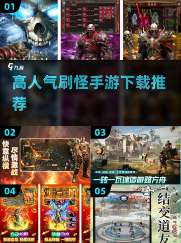 🔥2025最受欢迎刷怪手游推荐，高人气不容错过！🎮截图1