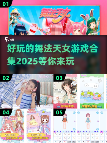 🔥2025最🔥舞法天女游戏合集｜好玩到停不下来🎉截图1