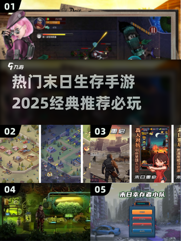 🔥2025必玩的末日生存手游推荐🎉截图1