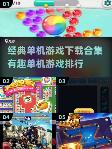 🔥2025经典单机游戏合集🎉有趣游戏下载排行💥截图1