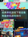 🔥2025经典单机游戏合集🎉有趣游戏下载排行💥