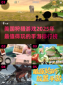 2025最🔥狩猎手游🔥等你来战！游戏技巧大揭秘 🎮