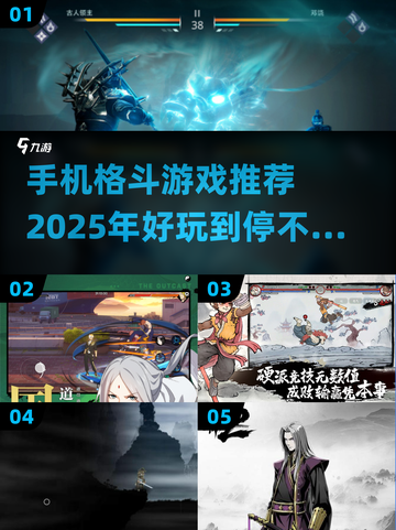 🔥2025必玩格斗手游推荐💥让你欲罢不能的顶级对决！截图1