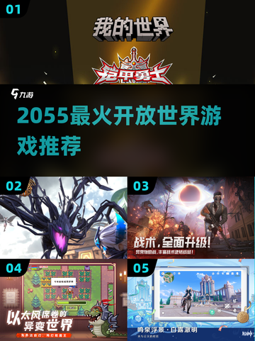 🔥2055最火开放世界游戏推荐💥截图1