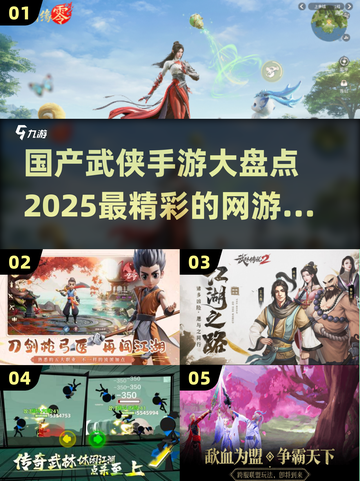 🔥2025最期待！国产武侠手游大盘点🎉截图1