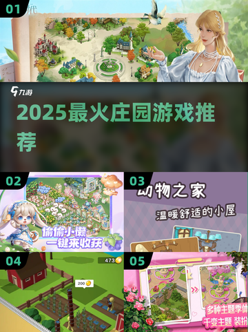 🔥2025最火庄园游戏TOP5💥截图1