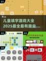 2025超有趣儿童填字游戏🔥开发智力必备！