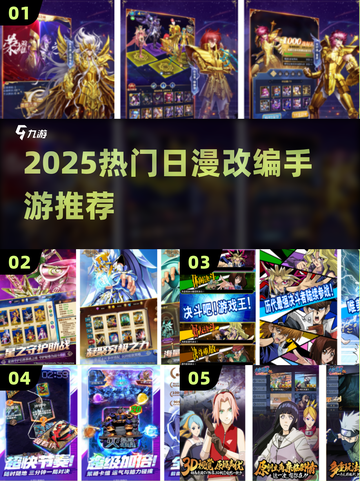 🔥圣斗士手游TOP榜！2025必玩日漫改编游戏推荐🎮截图1