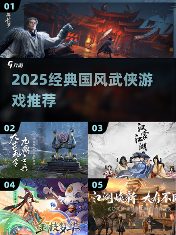 🔥2025必玩国风武侠游戏榜单！🎮经典推荐速看截图1