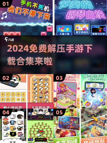 2024超🔥解压手游合集💥免费下载链接来了！截图1