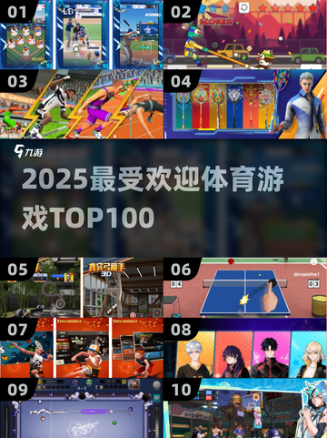 🔥100款超燃体育游戏大合集💥截图1
